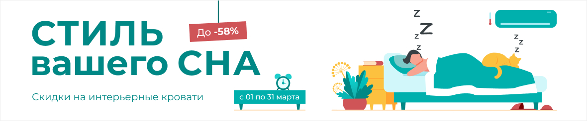 Стиль вашего сна 