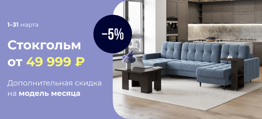 Модель месяца Стокгольм